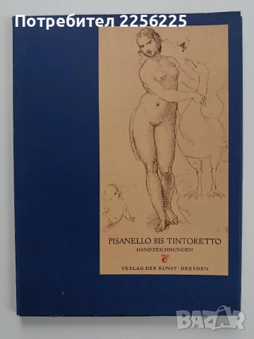 Папка - албум с рисунки на Пизанело до Тинторето 1957г