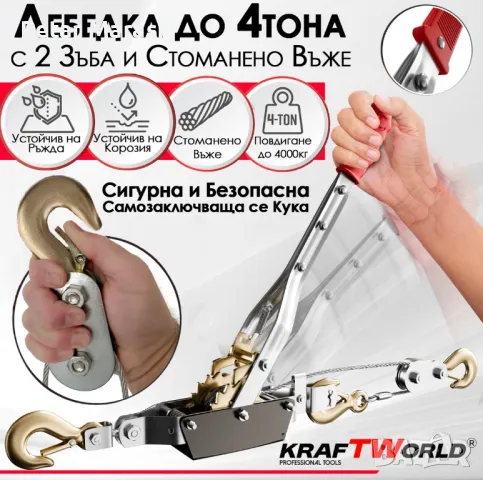 Лебедка 4т KraftWorld – със стоманено въже 2,5м и 2 куки