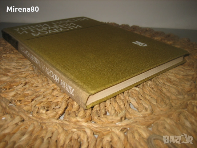 Ушни, носни и гърлени болести - 1983 г., снимка 2 - Специализирана литература - 53529109