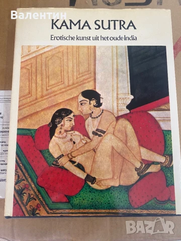 Индийска КАМА СУТРА на Фламандски език