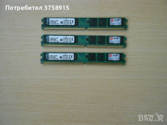 42.Ram DDR2 533 MHz,PC2-4200,2Gb,Kingston. НОВ. Кит 3 Броя, снимка 1 - RAM памет - 45369469