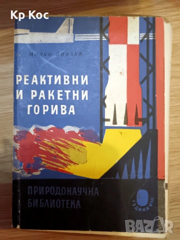 Стари книги по електротехника и рибарство, снимка 11 - Специализирана литература - 53114801