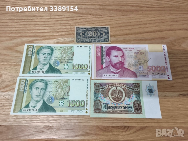 Български Банкноти не циркулирали, снимка 14 - Нумизматика и бонистика - 53048544