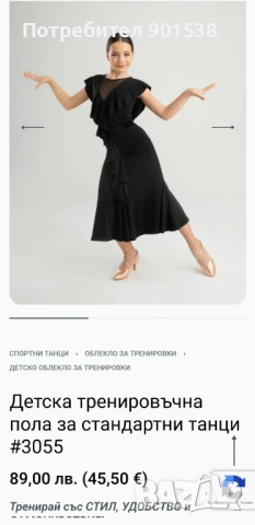 Тренировъчна пола за стандарт 