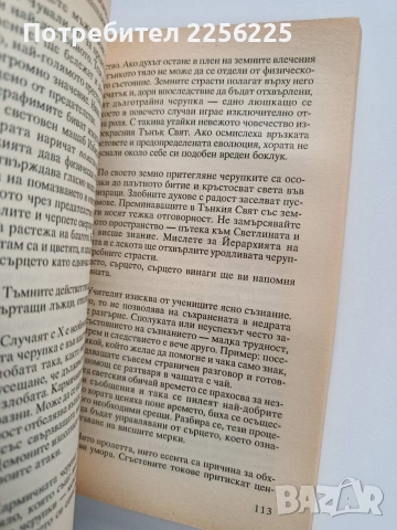 Агни йога - Сърце, снимка 3 - Специализирана литература - 53727267