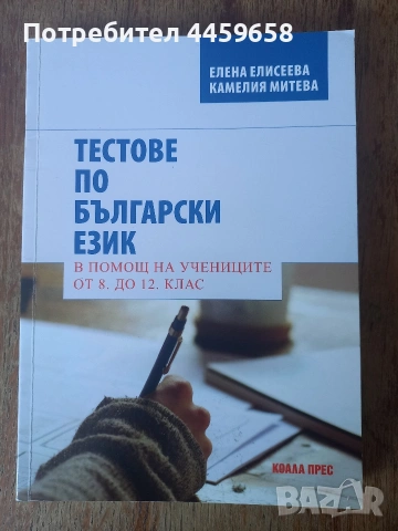Учебници 8-12 клас, снимка 7 - Учебници, учебни тетрадки - 54113310