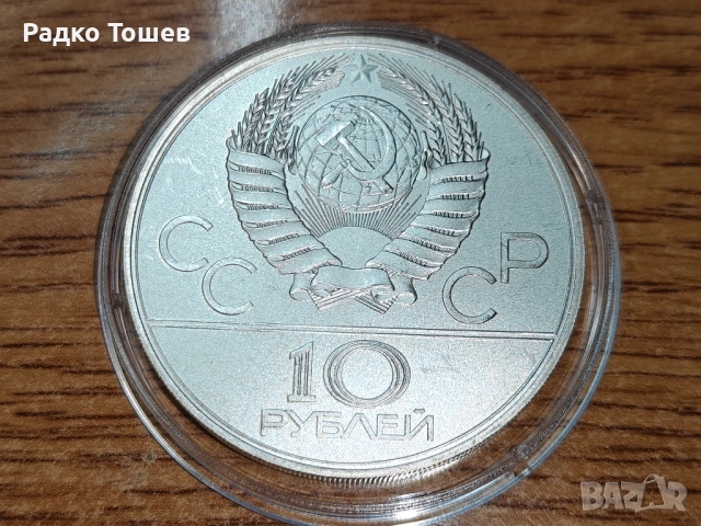СССР 10 рубли 1978 СРЕБРО, снимка 2 - Нумизматика и бонистика - 53516795