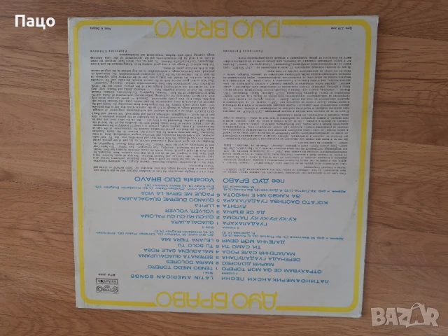 ДУО БРАВО, снимка 6 - Грамофонни плочи - 50588548