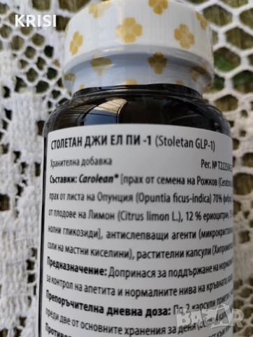 СТОЛЕТАН GLP -1 , -два броя, снимка 2 - Хранителни добавки - 51072700