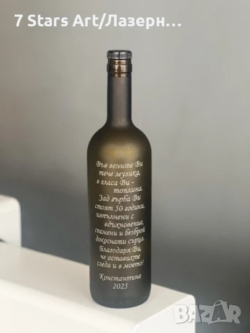 Гравирани стъклени бутилки - различни видове , снимка 14 - Буркани, бутилки и капачки - 35166203