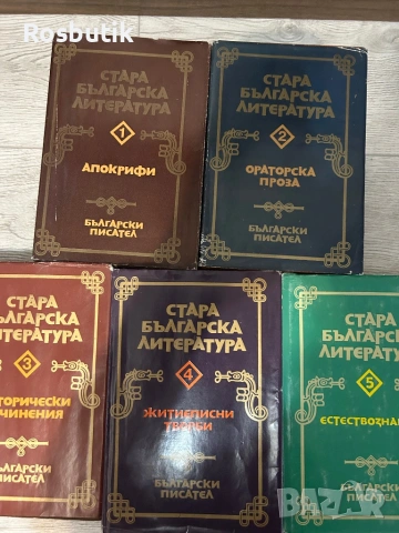 Стара българска литература от 5 части , снимка 7 - Антикварни и старинни предмети - 53367125