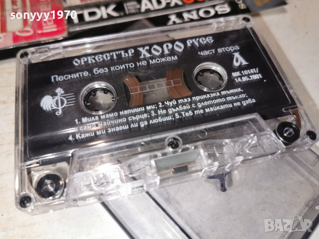 ОРКЕСТЪР ХОРО РУСЕ 1903261648H1E4R, снимка 2 - Аудио касети - 53902869