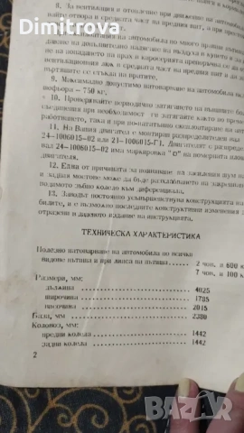 УАЗ-469Б - инструкции за експлоатация, снимка 5 - Специализирана литература - 53584641