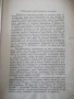 Книга "Учебник по органична химия - Д. Иванов" - 848 стр., снимка 2