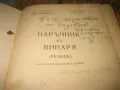 Наръчник на винаря - 1969 г., снимка 3