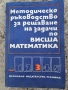 Учебник по висша математика , снимка 1