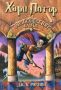 Хари Потър и Философският камък - Джоан К. Роулинг, снимка 1 - Художествена литература - 45287253