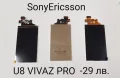 Дисплей за Sony Ericsson U10 Aino,X12,P990,U10,U5 VIVAZ,U8 VIVAZ PRO,Z800,Z770 , снимка 7