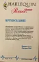 Мечтано Убежище - Маргарет Холт (От Поредицата Арлекин "Романс") 145, снимка 2