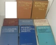 Лот стари медицински книги, в които е подчертавано и писано доста, снимка 2