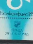 Пощенска блок марка МЕЖДУНАРОДНА ФИЛАТЕЛНА ИЗЛОЖБА БАЛКАНФИЛА ВРАЦА 46781, снимка 4