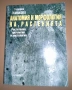 Колекция учебници за висши специалности география/биология/екология, снимка 2