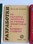 Матура по български и литература ( 3 бр ), снимка 12