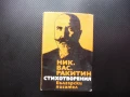 Стихотворения Никола Ракитин Български писател поезия, снимка 1