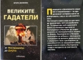 Книги - Езотерика/Религия, снимка 8
