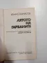 Кънчо Атанасов - Лятото на гарваните , снимка 4