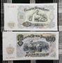 Лот банкноти "НРБ 1951" - нециркулирали (UNC), снимка 7