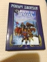 Колелото на времето. Кн.9: Сърцето на зимата - Робърт Джордан, снимка 1