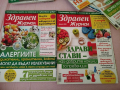 13 броя здравен журнал , снимка 8