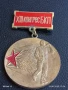 Медал от соца XIII конгрес на БКП ПЪРВЕНЕЦ в ПРЕДКОНГРЕСНОТО СЪРЕВНОВАНИЕ 21418, снимка 3