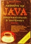 Книги за програмиране, компютри, софтуер, JAVA, JavaScript, Oracle , снимка 10