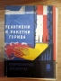 Стари книги по електротехника и рибарство, снимка 11