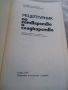 Рецептурник по готварство и сладкарство - 1970 г., снимка 3