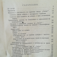 Първият зърнен совхоз / Ф.А.Бойко, снимка 4 - Специализирана литература - 45023391