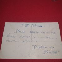 Стара новогодишна пощенска картичка от соца 65г. за КОЛЕКЦИОНЕРИ 44703, снимка 5 - Филателия - 45263102