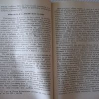 Книга "Книгата и детето - Жечо Атанасов" - 114 стр., снимка 4 - Специализирана литература - 46190842