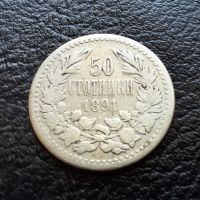 Стара сребърна монета 50 стотинки 1891 г. / 1 / България-топ цена !, снимка 2 - Нумизматика и бонистика - 45898341