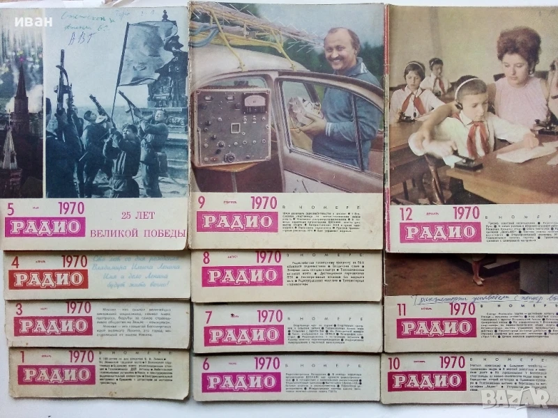 Списания "Радио" - 1970г, снимка 1