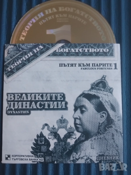 Великите Династии: Пътят към парите  - оригинален DVD диск филм, снимка 1