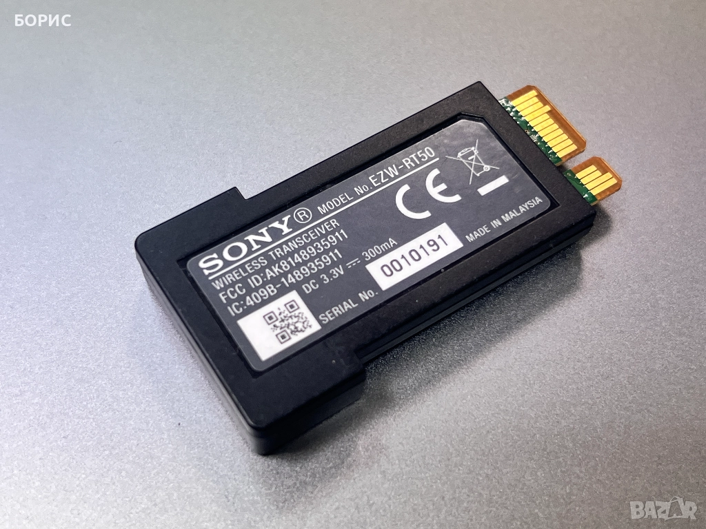 SONY Wireless Transceiver EZW-RT50, снимка 1