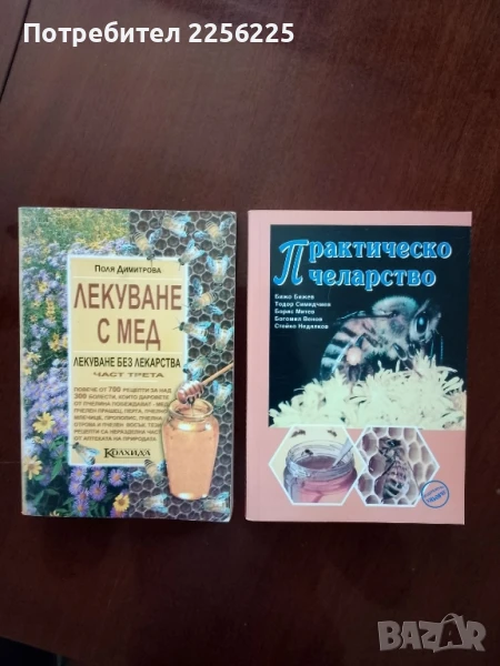 ЛОТ пчеларство, снимка 1