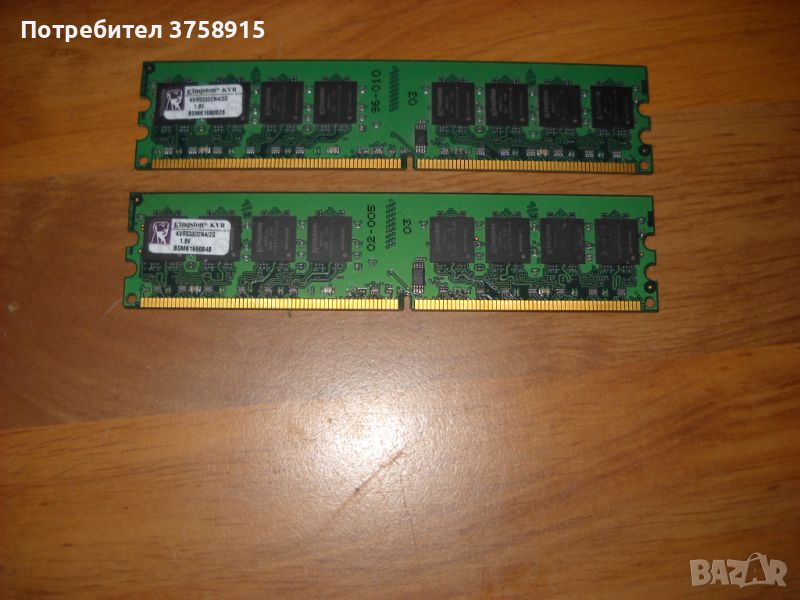 93.Ram DDR2 667Mz PC2-5300,1Gb,Kingston. Кит 2 Броя, снимка 1