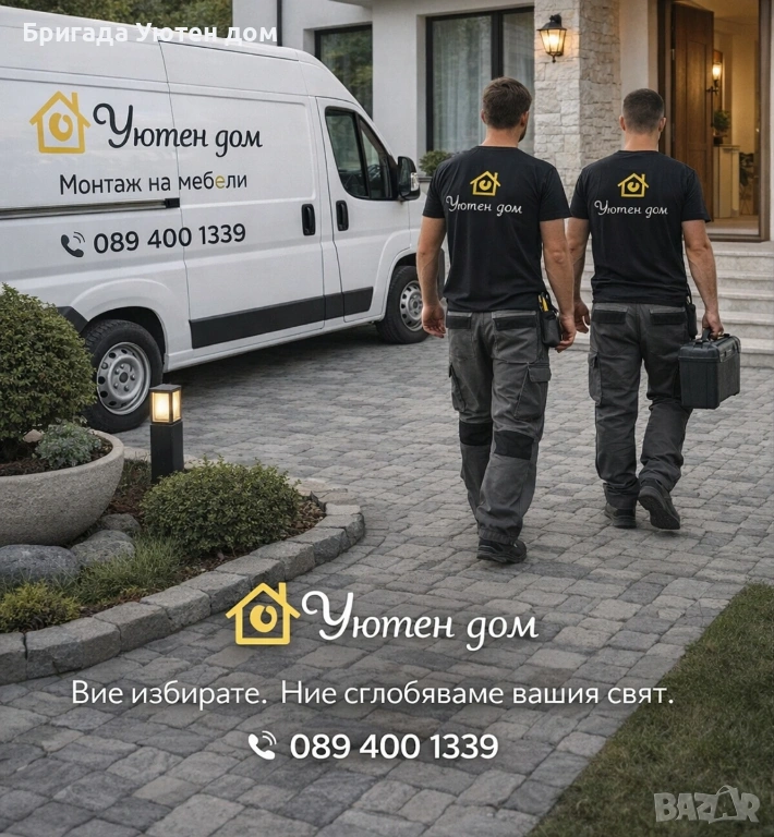 Предлагаме професионален монтаж на мебели, снимка 1