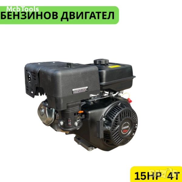 Бензинов четиритактов двигател за мотофреза 15HP StahlMayer, снимка 1
