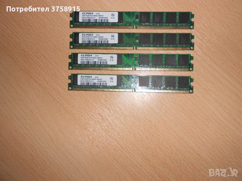 231.Ram DDR2 667 MHz PC2-5300,2GB,ELPIDA. НОВ. Кит 4 Броя, снимка 1