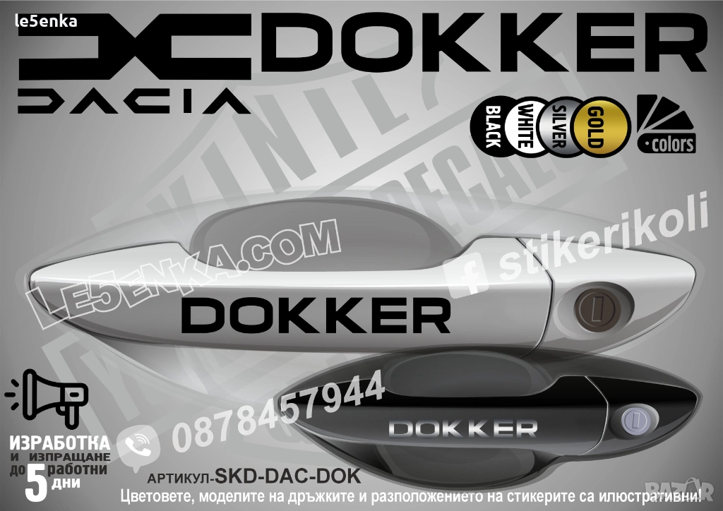 DACIA Dokker стикери дръжки SKD-DAC-DOK, снимка 1